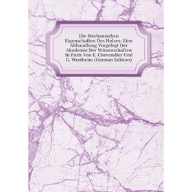 Книга Die Mechanischen Eigenschaften Des Holzes; Eine Abhandlung Vorgelegt Der Akademie Der Wissenschaften In Paris Von E. Chevandier Und G. Wertheim
Книга Die Mechanischen Eigenschaften Des Holzes; Eine Abhandlung Vorgelegt Der Akademie Der Wissenschaften In Paris Von E. Chevandier Und G. Wertheim