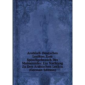 Книга Arabisch-Deutsches Lexikon Zum Sprachgebrauch Des Maimonides: Ein Nachtrag Zu Den Arabischen Lexicis (German Edition)
Книга Arabisch-Deutsches Lexikon Zum Sprachgebrauch Des Maimonides: Ein Nachtrag Zu Den Arabischen Lexicis (German Edition)