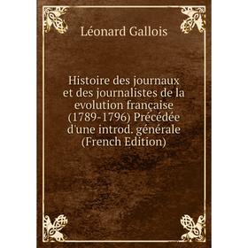 Книга Histoire des journaux et des journalistes de la evolution française (1789-1796) Précédée d'une introd. générale (French Edition)
Книга Histoire des journaux et des journalistes de la evolution française (1789-1796) Précédée d'une introd. générale (French Edition)