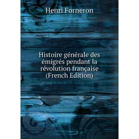 Книга Histoire générale des émigrés pendant la révolution française (French Edition)
Книга Histoire générale des émigrés pendant la révolution française (French Edition)