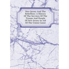 Книга New Jersey And The Rebellion: A History of the Services of the Troops And People Of New Jersey In Aid of the Union Cause
Книга New Jersey And The Rebellion: A History of the Services of the Troops And People Of New Jersey In Aid of the Union Cause