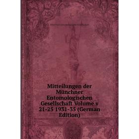 Книга Mitteilungen der Münchner Entomologischen Gesellschaft Volume v 21-25 1931-35
Книга Mitteilungen der Münchner Entomologischen Gesellschaft Volume v 21-25 1931-35
