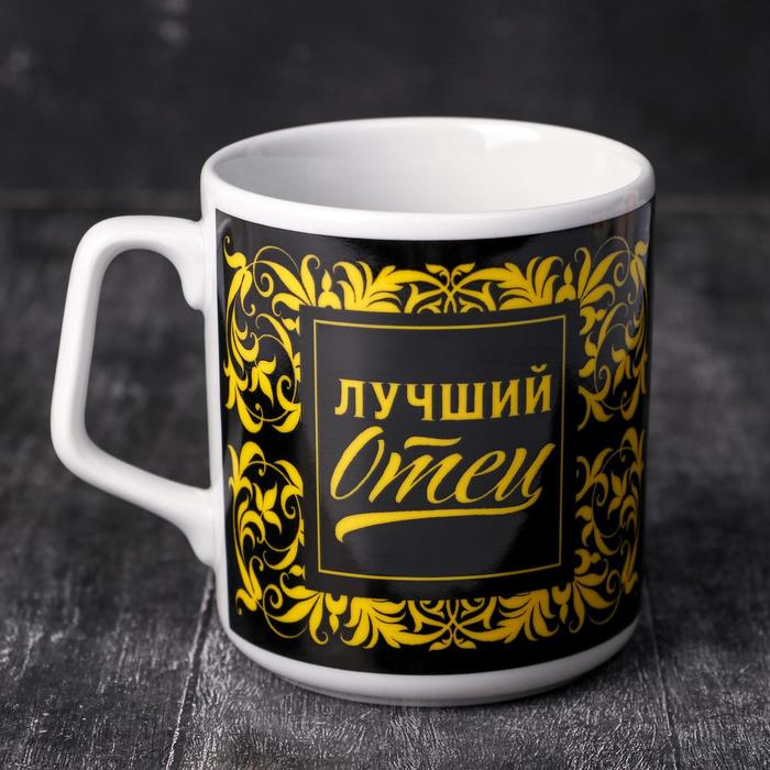 Кружка "Лучший отец", вензеля, 350 мл
Кружка "Лучший отец", вензеля, 350 мл