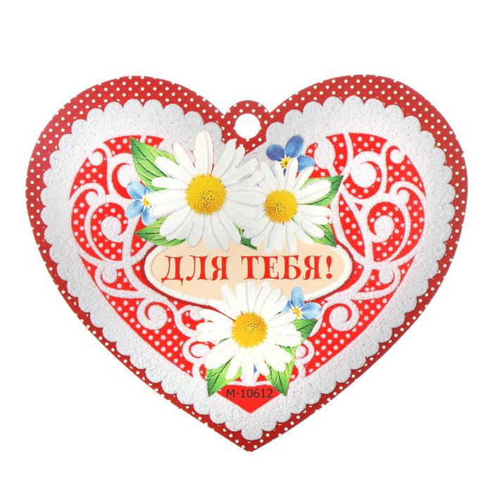 Открытка-валентинка "Для тебя!" пластизоль, три ромашки 
Открытка-валентинка "Для тебя!" пластизоль, три ромашки
