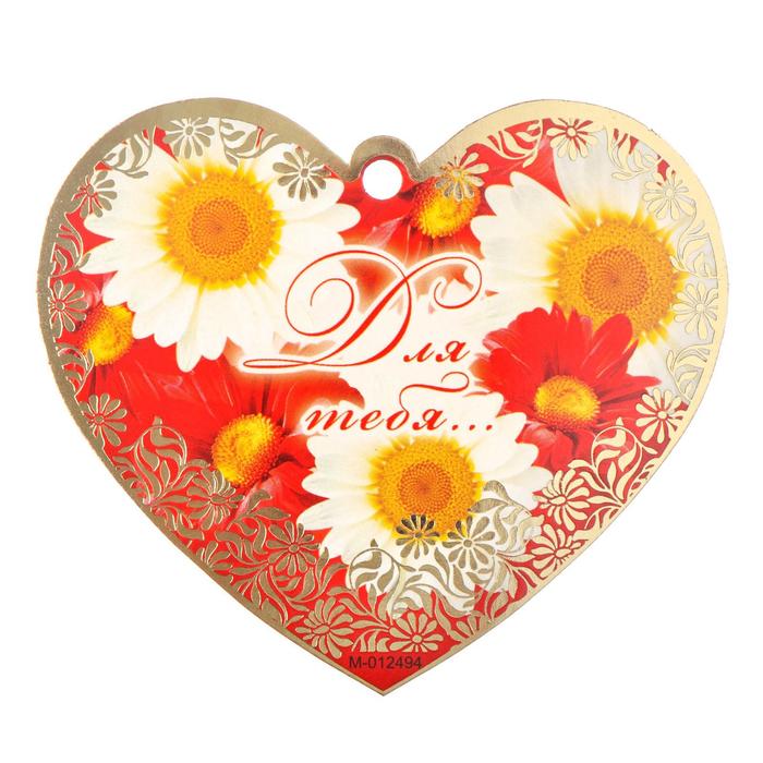 Открытка-валентинка "Для тебя!" фольга, ромашки, красные цветы
Открытка-валентинка "Для тебя!" фольга, ромашки, красные цветы