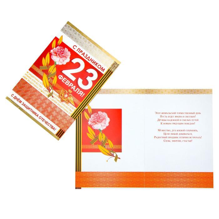Открытка "23 Февраля!" фольга, цветок, герб ВС РФ
Открытка "23 Февраля!" фольга, цветок, герб ВС РФ