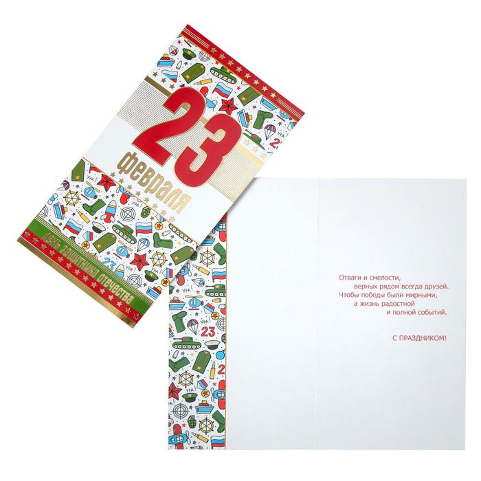 Открытка "23 Февраля" фольга, флаги и погоны на фоне, евро
Открытка "23 Февраля" фольга, флаги и погоны на фоне, евро