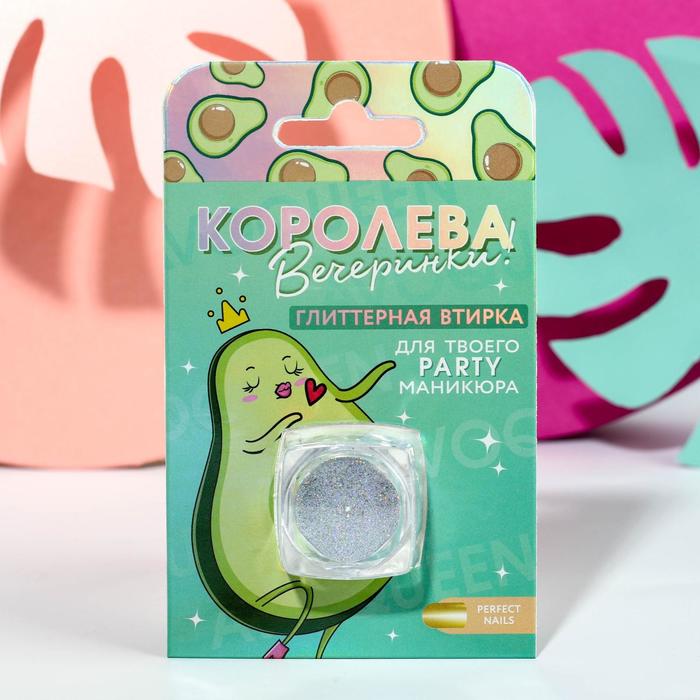 Глиттерная втирка для декора ногтей «Королева вечеринки»
Глиттерная втирка для декора ногтей «Королева вечеринки»