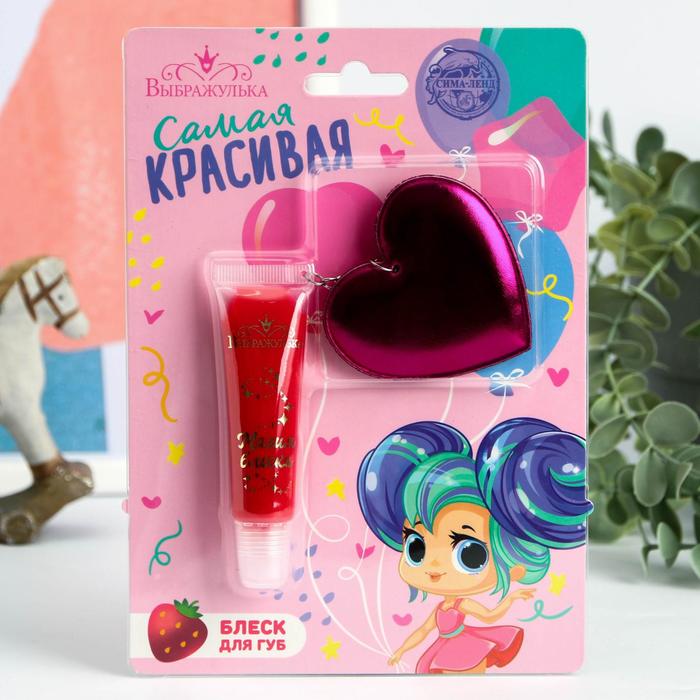 Блеск для губ детский «Самая красивая» 15 мл, аромат клубники
Блеск для губ детский «Самая красивая» 15 мл, аромат клубники