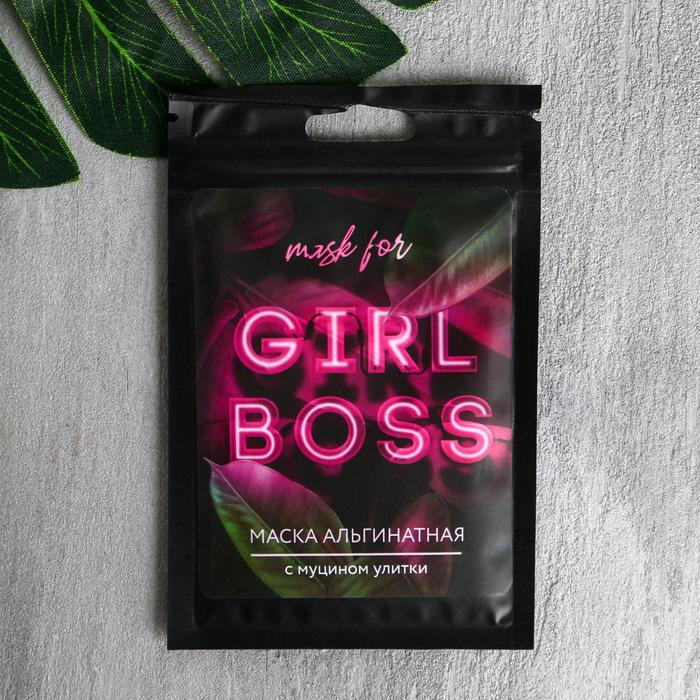 Маска альгинатная в пакете Girl Boss с муцином улитки, 20г
Маска альгинатная в пакете Girl Boss с муцином улитки, 20г