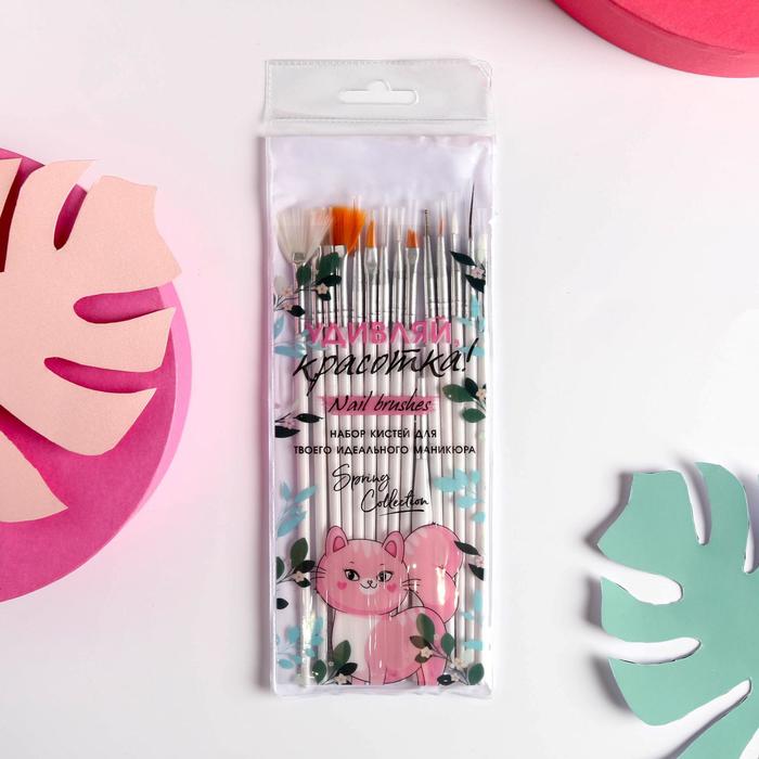 Набор кистей для маникюра "Удивляй, красотка!", 15 штук
Набор кистей для маникюра "Удивляй, красотка!", 15 штук