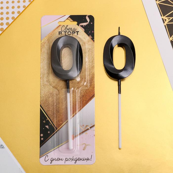 Свеча в торт цифра «0», чёрная
Свеча в торт цифра «0», чёрная