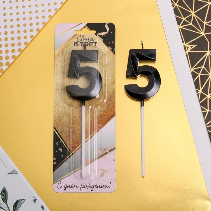 Свеча в торт цифра «5», чёрная
Свеча в торт цифра «5», чёрная