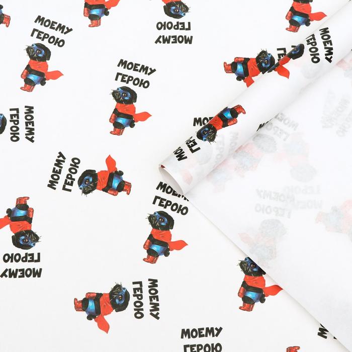 Бумага упаковочная с приколами крафт "Моему герою", 50 х 70 см
Бумага упаковочная с приколами крафт "Моему герою", 50 х 70 см