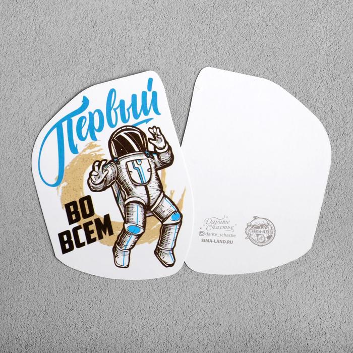 Открытка поздравительная «Первый во всем», 7,2 х 9,2см
Открытка поздравительная «Первый во всем», 7,2 х 9,2см