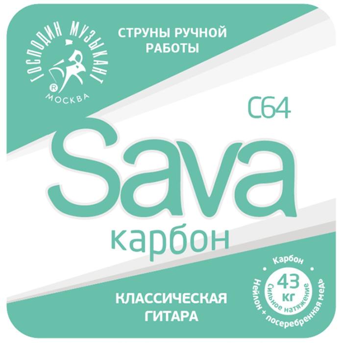 Струны для классической гитары Господин Музыкант C64c SAVA-карбон 
Струны для классической гитары Господин Музыкант C64c SAVA-карбон