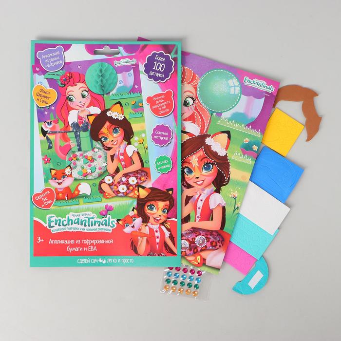 Аппликации из гофробумаги, ЭВА и страз, Энчантималс
Аппликации из гофробумаги, ЭВА и страз, Энчантималс