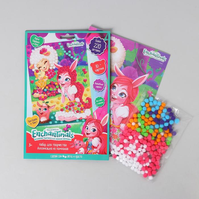 Аппликация из помпонов, Энчантималс
Аппликация из помпонов, Энчантималс