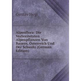 Книга Alpenflora: Die Verbreitetsten Alpenpflanzen Von Bayern, Österreich Und Der Schweiz (German Edition)
Книга Alpenflora: Die Verbreitetsten Alpenpflanzen Von Bayern, Österreich Und Der Schweiz (German Edition)