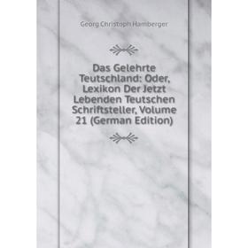 Книга Das Gelehrte Teutschland: Oder, Lexikon Der Jetzt Lebenden Teutschen Schriftsteller, Volume 21 (German Edition)
Книга Das Gelehrte Teutschland: Oder, Lexikon Der Jetzt Lebenden Teutschen Schriftsteller, Volume 21 (German Edition)