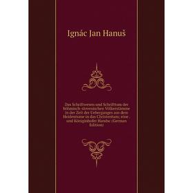 Книга Das Schriftwesen und Schrifttum der böhmisch-slovenischen Völkerstämme in der Zeit der Ueberganges aus dem Heidentume in das Christentum; eine.
Книга Das Schriftwesen und Schrifttum der böhmisch-slovenischen Völkerstämme in der Zeit der Ueberganges aus dem Heidentume in das Christentum; eine.