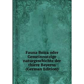 Книга Fauna Boica oder Gemeinnutzige naturgeschichte der thiere Bayerns (German Edition)
Книга Fauna Boica oder Gemeinnutzige naturgeschichte der thiere Bayerns (German Edition)