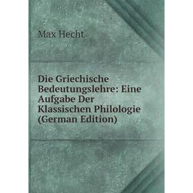Книга Die Griechische Bedeutungslehre: Eine Aufgabe Der Klassischen Philologie (German Edition)
Книга Die Griechische Bedeutungslehre: Eine Aufgabe Der Klassischen Philologie (German Edition)