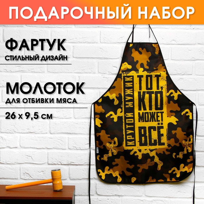 Подарочный набор "С 23 февраля!" (фартук и отбивалка для мяса)
Подарочный набор "С 23 февраля!" (фартук и отбивалка для мяса)