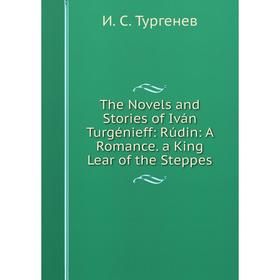 Книга The Novels and Stories of Iván Turgénieff: Rúdin: A Romance. a King Lear of the Steppes
Книга The Novels and Stories of Iván Turgénieff: Rúdin: A Romance. a King Lear of the Steppes