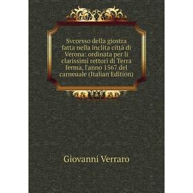 Книга Svccesso della giostra fatta nella inclita città di Verona: ordinata per li clarissimi rettori di Terra ferma, l'anno 1567 del carneuale (Italia
Книга Svccesso della giostra fatta nella inclita città di Verona: ordinata per li clarissimi rettori di Terra ferma, l'anno 1567 del carneuale (Italia