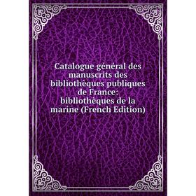 Книга Catalogue général des manuscrits des bibliothèques publiques de France: bibliothèques de la marine (French Edition)
Книга Catalogue général des manuscrits des bibliothèques publiques de France: bibliothèques de la marine (French Edition)