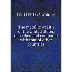Книга The metallic wealth of the United States described and compared with that of other countries
Книга The metallic wealth of the United States described and compared with that of other countries