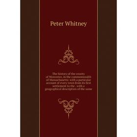 Книга The history of the county of Worcester, in the commonwealth of Massachusetts: with a particular account of every town from its first settlement
Книга The history of the county of Worcester, in the commonwealth of Massachusetts: with a particular account of every town from its first settlement