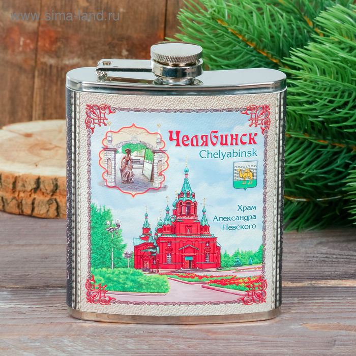фото Фляжка «челябинск», 210 мл