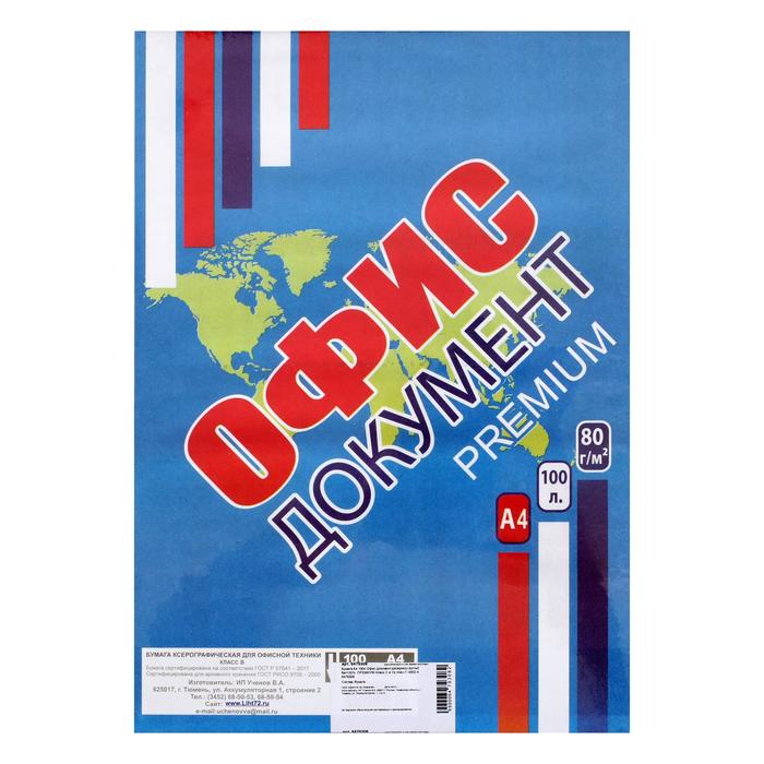 Бумага А4, 100 листов "Офис документ премиум", 80г/м2, белизна 155% CIE, класс В, в т/у плёнке (цена за 100 листов)
Бумага А4, 100 листов "Офис документ премиум", 80г/м2, белизна 155% CIE, класс В, в т/у плёнке (цена за 100 листов)