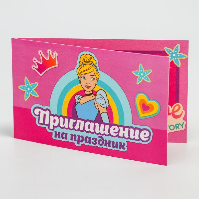 Приглашение на праздник, Принцессы
Приглашение на праздник, Принцессы