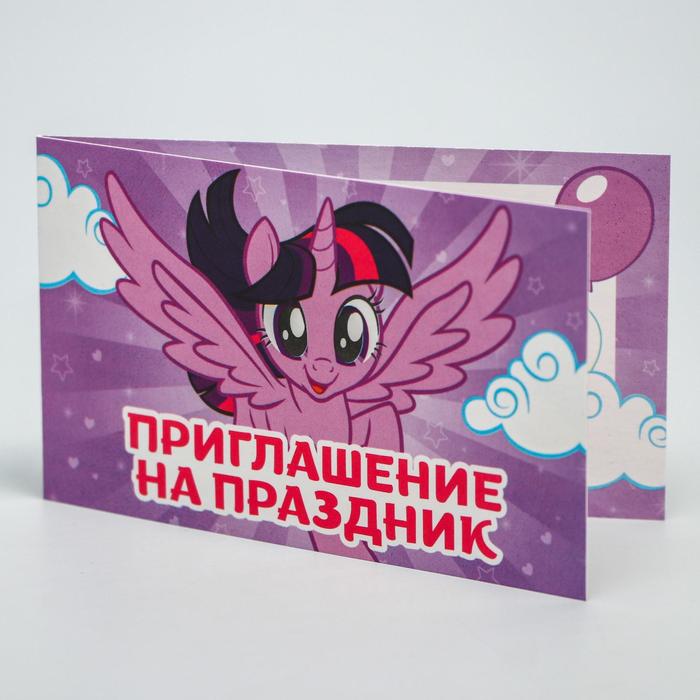 Приглашение на праздник, Little Pony
Приглашение на праздник, Little Pony