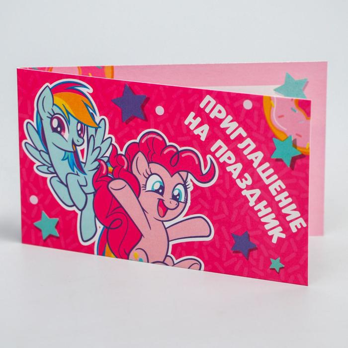 Приглашение на праздник, Little Pony 
Приглашение на праздник, Little Pony
