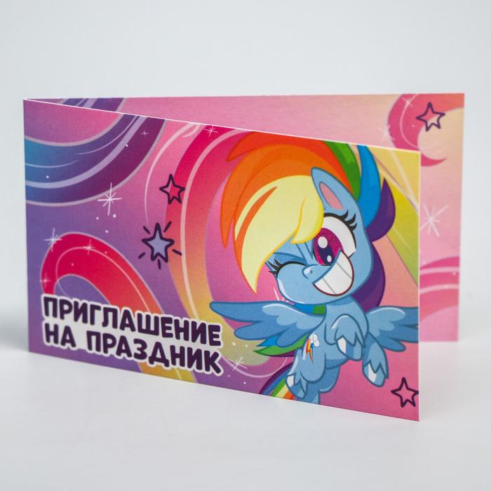 Приглашение на праздник, Little Pony
Приглашение на праздник, Little Pony