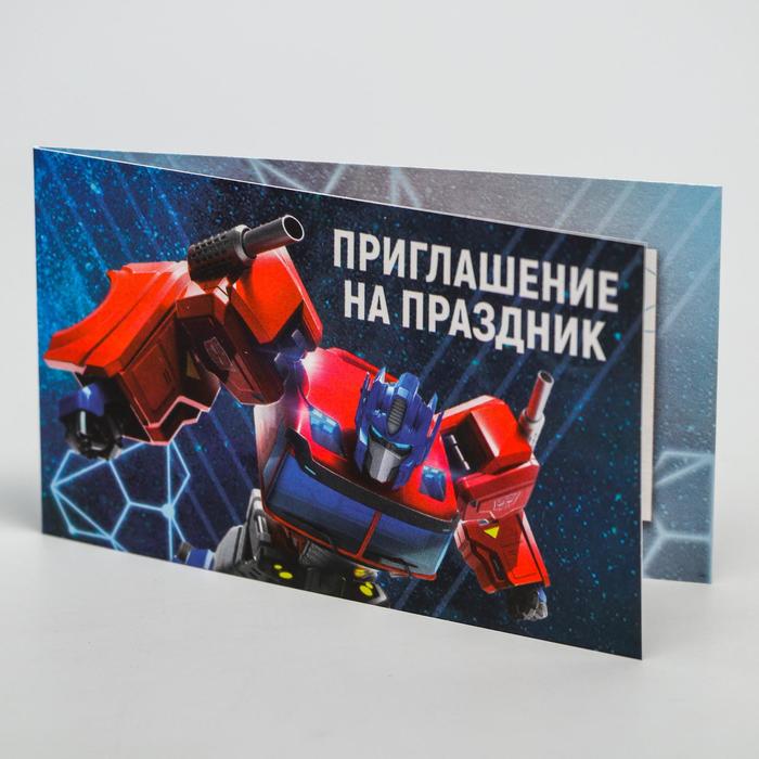 Приглашение на праздник, Трансформеры
Приглашение на праздник, Трансформеры