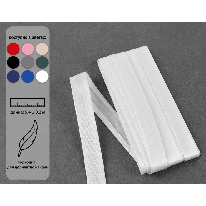 Косая бейка, 15 мм × 5,4 ± 0,2 м, цвет белый
Косая бейка, 15 мм × 5,4 ± 0,2 м, цвет белый