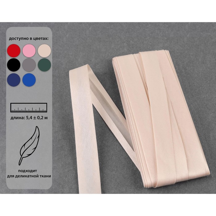 Косая бейка, 15 мм × 5,4 ± 0,2 м, цвет бежевый
Косая бейка, 15 мм × 5,4 ± 0,2 м, цвет бежевый