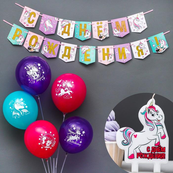 Набор для праздника гирлянда, свеча, шарики 5 шт "Минни и Единорог", Минни Маус
Набор для праздника гирлянда, свеча, шарики 5 шт "Минни и Единорог", Минни Маус