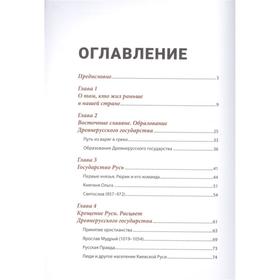 История России, пересказанная для детей и взрослых. В 2-х частях Часть 1. Рожников Л.
История России, пересказанная для детей и взрослых. В 2-х частях Часть 1. Рожников Л.