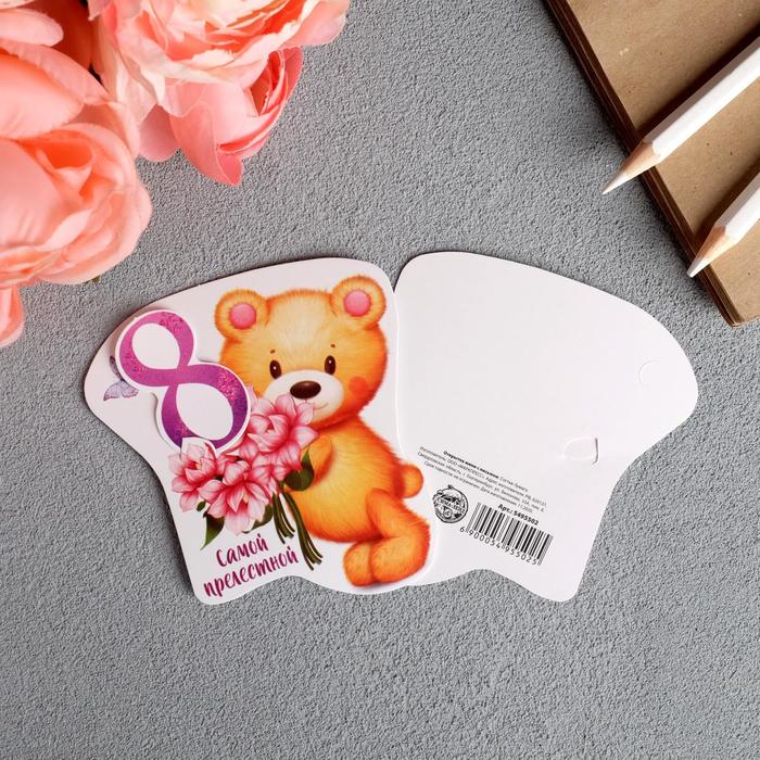 Открытка мини с письмом «Самой прелестной», 8,1 х 9см
Открытка мини с письмом «Самой прелестной», 8,1 х 9см