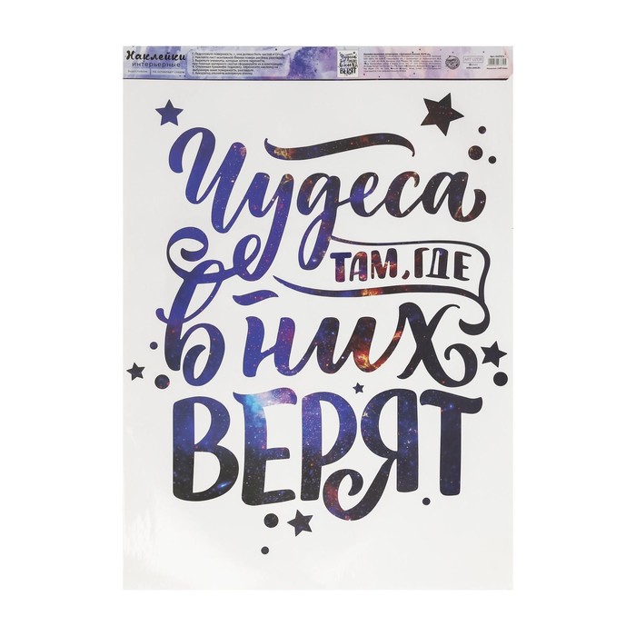 Наклейка виниловая «Чудеса,где в них верят», интерьерная, с монтажной пленкой, 50 х 70 см
Наклейка виниловая «Чудеса,где в них верят», интерьерная, с монтажной пленкой, 50 х 70 см