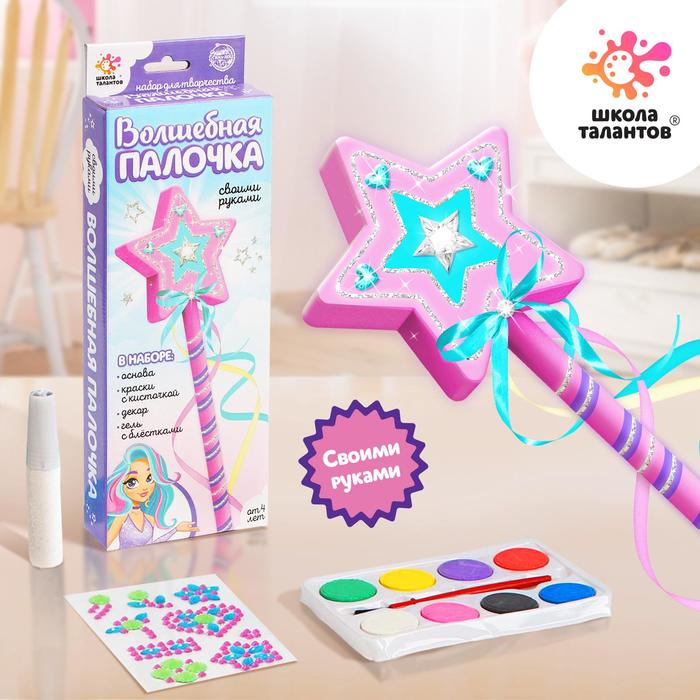 Набор для творчества «Волшебная палочка своими руками»
Набор для творчества «Волшебная палочка своими руками»