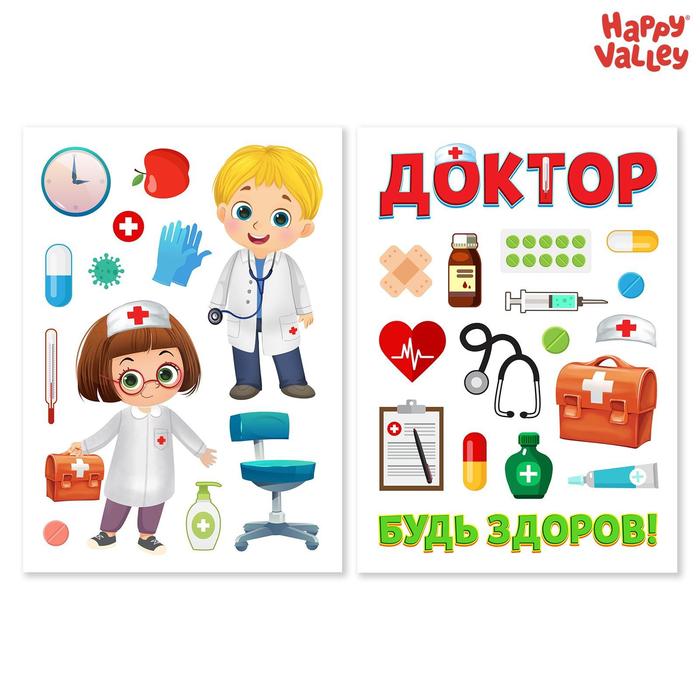 Игровой набор многоразовых наклеек «Будь здоров!»
Игровой набор многоразовых наклеек «Будь здоров!»