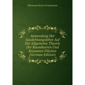 Книга Anwendung Der Ausdehnungslehre Auf Die Allgemeine Theorie Der Raumkurven Und Krummen Flächen (German Edition)
Книга Anwendung Der Ausdehnungslehre Auf Die Allgemeine Theorie Der Raumkurven Und Krummen Flächen (German Edition)