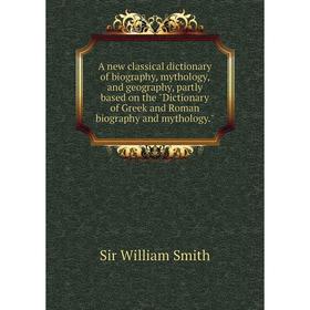 Книга A new classical dictionary of biography, mythology, and geography, partly based on the Dictionary of Greek and Roman biography and mythology.
Книга A new classical dictionary of biography, mythology, and geography, partly based on the Dictionary of Greek and Roman biography and mythology.